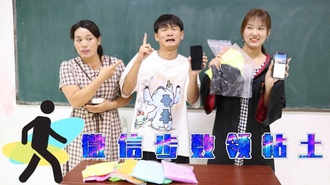 美女家务事 按微信运动步数领粘土，冬冬爬楼梯刷了10000步，为啥没有粘土？
