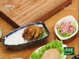 回家，吃饭 《回家吃饭》 20171031 翡翠文蛤饼 王太守八宝豆腐
