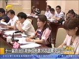广西新闻 《广西新闻》 20160614