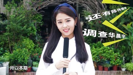 90后的秀 街头调查黄子韬是否真的很火 55