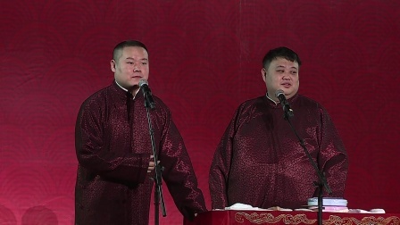 德云社相声 《卖估衣》岳云鹏 孙越