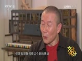 文化十分 《文化十分》 20160914