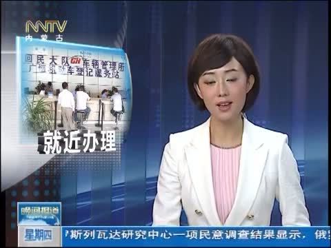 晚间报道 《晚间报道-内蒙古》 20140828