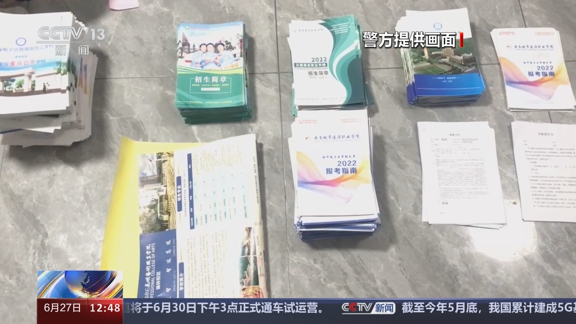 法治在线 《法治在线》 20240627