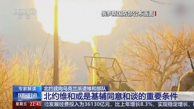 国际时讯 《国际时讯》 20250124