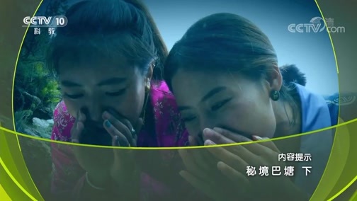 地理中国 《地理中国》 20190709 秘境巴塘 下