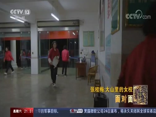 面对面 《面对面》 20200627