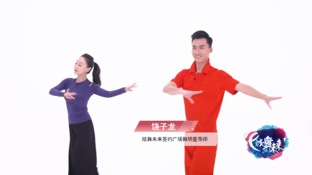 炫舞未来广场舞蹈｜我家住在桃花山-饶子龙 我家住在桃花山-饶子龙
