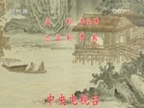 中国京剧音配像精萃 《中国京剧像音像集萃》 20170608 京剧《范进中举》