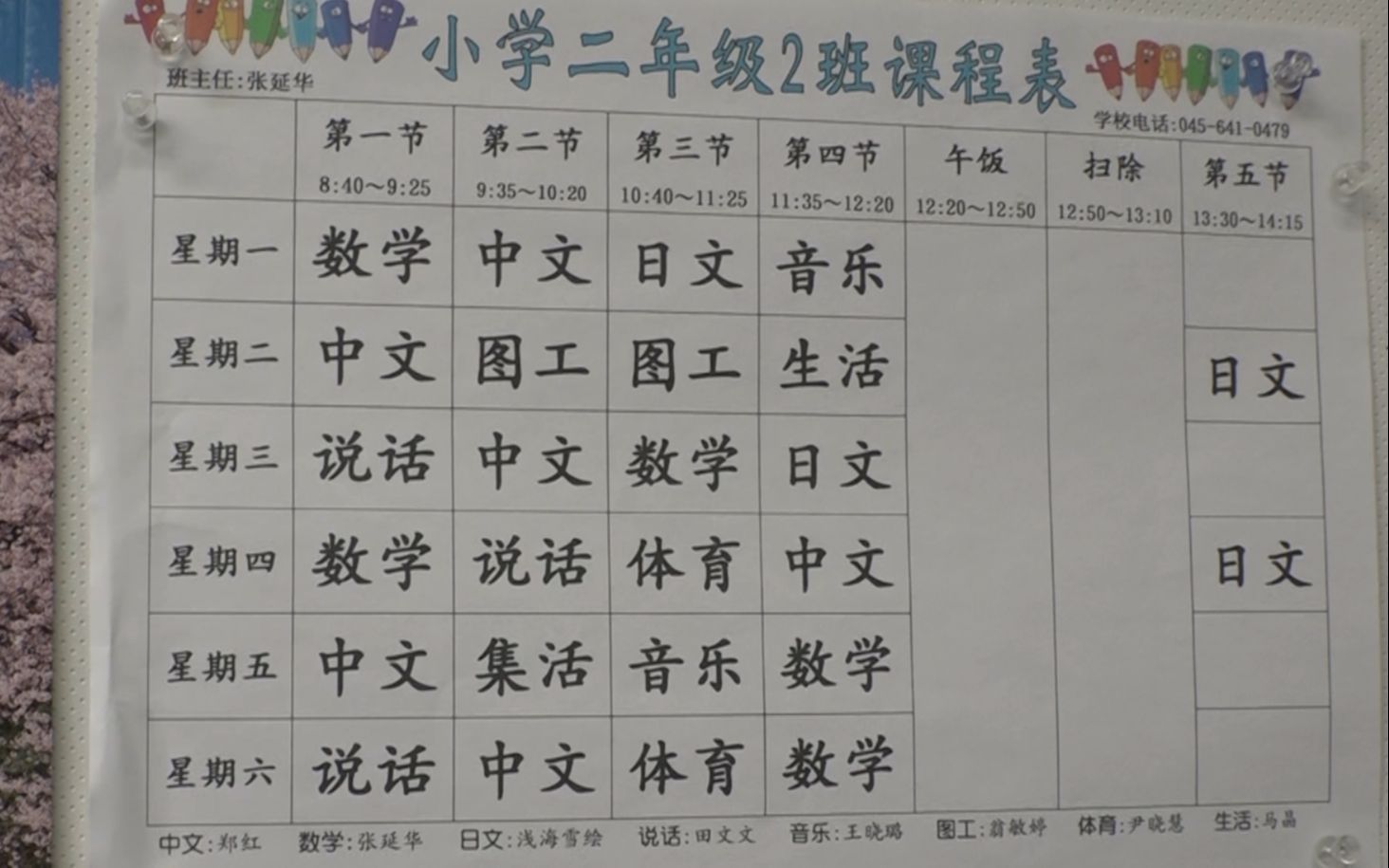 我住在这里的理由 第二季 日本小学生每天只上4节课？！