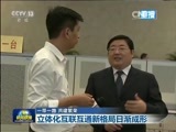 新闻联播 《新闻联播》 20160912 21:00