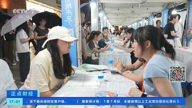 正点财经 《正点财经》 20260818 17:00