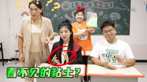 美女家务事 老师上课说粘土就会放假，小晴使杀手锏套路老师，能成功放假吗
