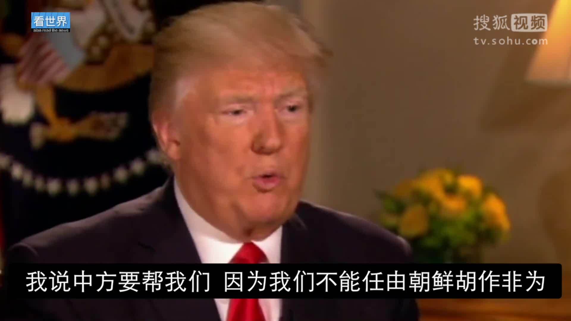 美国总统特朗普就职典礼 特朗普接受采访 谈与习近平主席会晤细节