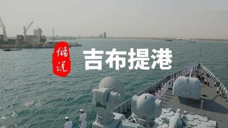 储说 一带一路”上“沸腾的蒸锅