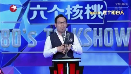今晚80后脱口秀 太极宗师遭王自健吐槽