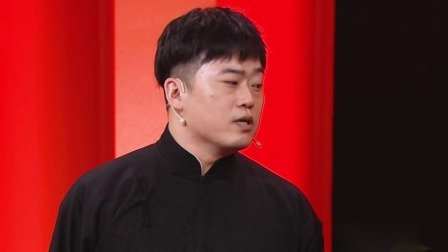 群英会2023 相声：《我啊》