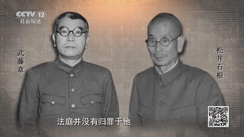 法律讲堂 《法律讲堂(文史版)》 20251003 东京审判大揭秘（17）严惩战犯