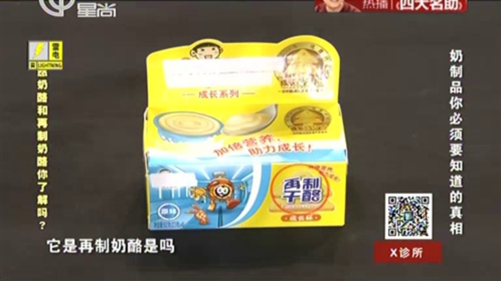 X诊所. 奶制品你必须要知道的真相