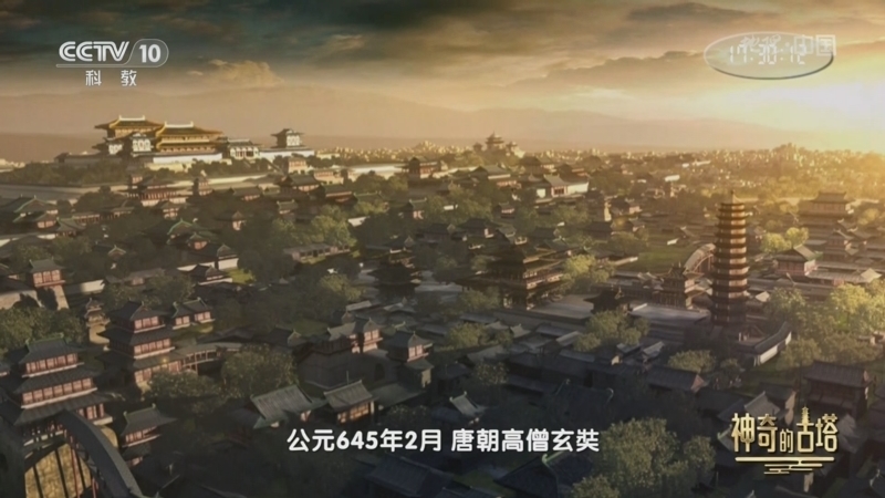 地理中国 《地理·中国》 20240831 中国古建史话（一）·神奇的古塔2