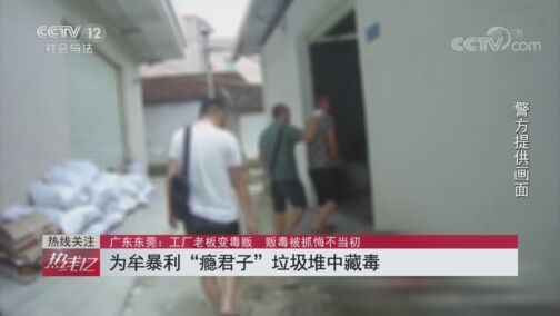 热线12 《热线12》 20200729