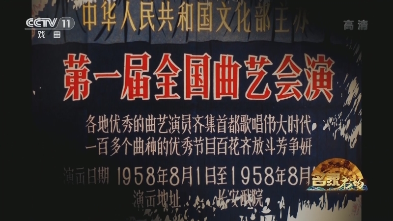 《名家书场》 20210310 曲艺辙痕 第四集 传承