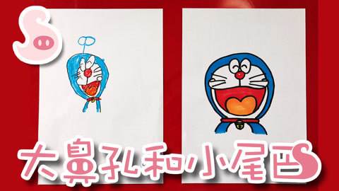 大鼻孔和小尾巴 如何画一只万能的哆啦A梦