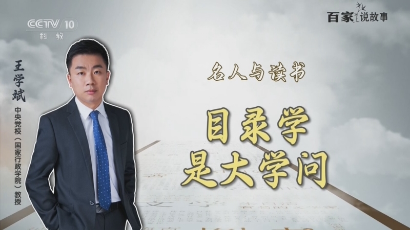 百家说故事 《百家说故事》 20260718