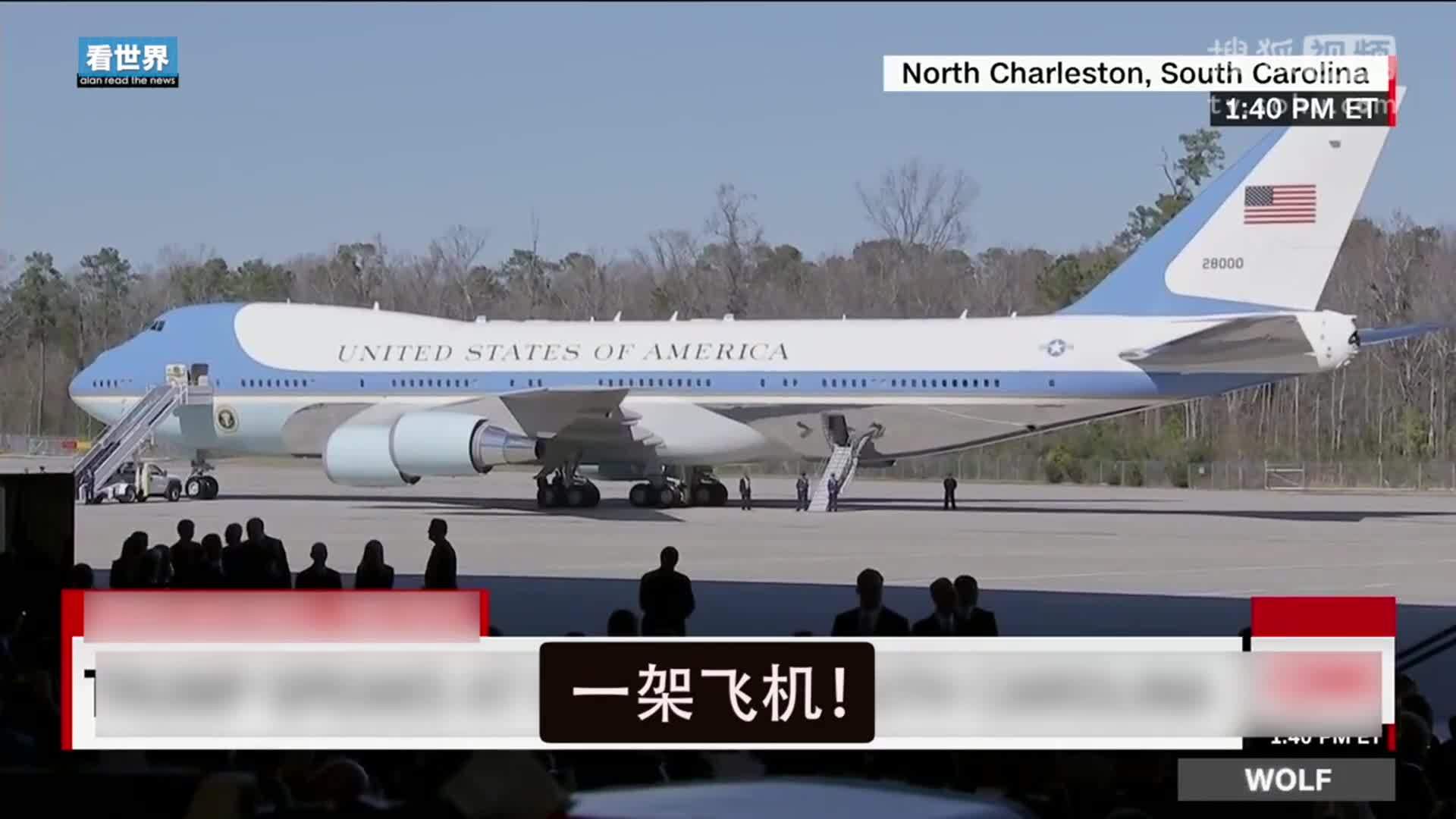美国总统特朗普就职典礼 特朗普大赞空军一号 并重申美国第一