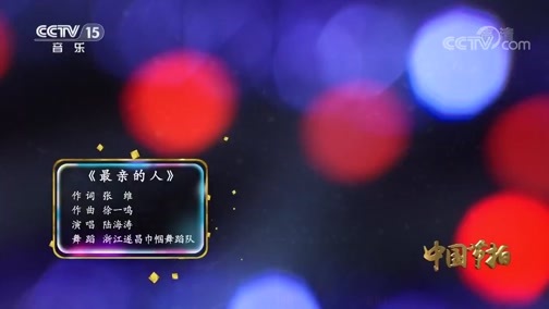 中国节拍 《中国节拍》 20200525 16:05