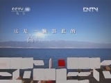 地理中国 《地理中国》 20120708 洱海探秘