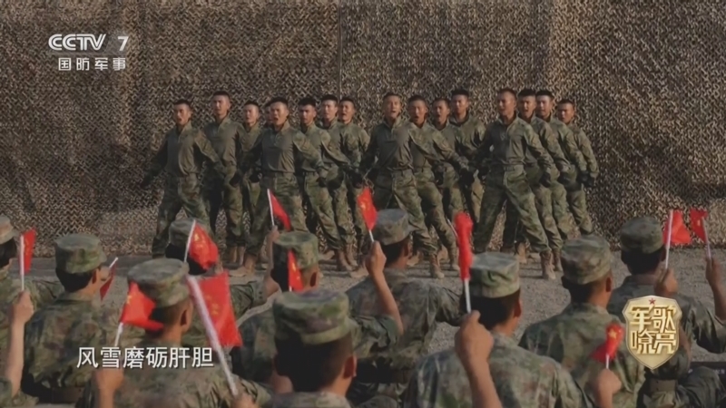 国防微视频-军歌嘹亮 《国防微视频-军歌嘹亮》 20250608 《边关战歌》