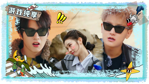 游戏纯享(22)张艺凡高能摸鱼“偷家” 黄子韬刘耀文已成“迷弟”