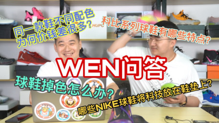 一周答疑：Nike哪些鞋将科技放鞋垫上？科比系列球鞋有哪些特点？