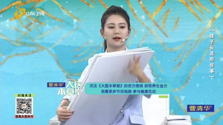 大医本草堂 孩子长高那些事