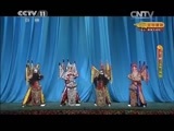 CCTV空中剧院 《CCTV空中剧院》 20150610 京剧《三气周瑜》 1/2