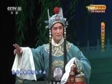 CCTV空中剧院 《CCTV空中剧院》 20170717 京剧《狸猫换太子》（上） 1/2