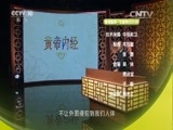 百家讲坛 《百家讲坛》 20160421 黄帝内经 14 “娇滴滴”的肺