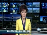 天津新闻 《天津新闻》 20170419