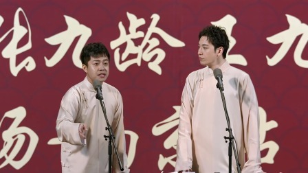 《报菜名》张九龄 王九龙