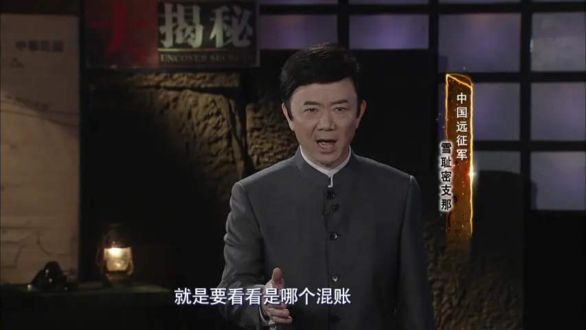 《中国远征军》第4集