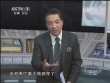 防务新观察 《防务新观察》 20140329 云霄危机：空难发生之后