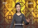 百家讲坛 《百家讲坛》 20170212 诗歌里的春天（9）针线闲拈伴伊坐