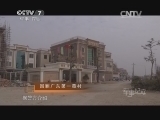 军事纪实 《军事纪实》 20140401 围剿广东第一毒村