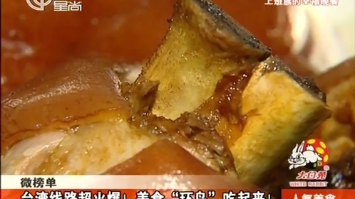 人气美食 台湾线路超火爆！美食“环岛” 吃起来！