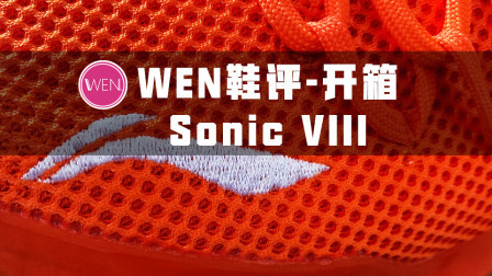 升级再延续！四百块入手第八代李宁经典球鞋，夏季必备？