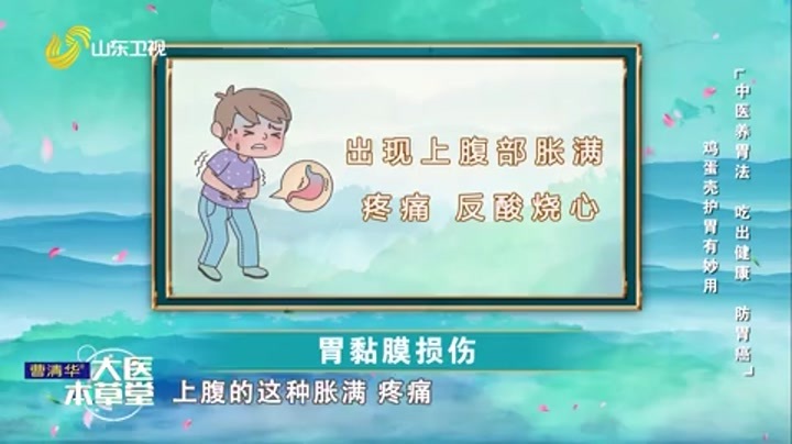 大医本草堂 中医养胃法 吃出健康 防胃癌