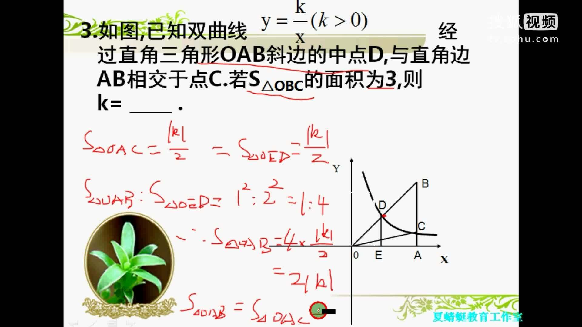 初中数学 中考数学复习 反比例函数 根据面积求函数的K值