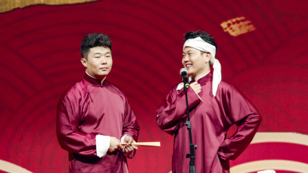 <汾河湾>孟鹤堂 周九良