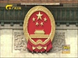 广西新闻 《广西新闻》 20180320